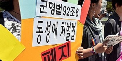 군형법 제92조의 6 폐지 10문 10답